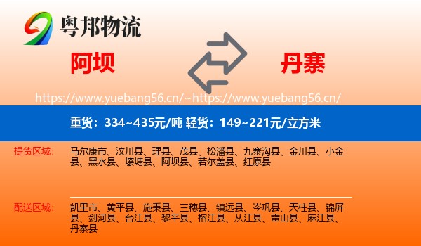 阿坝到丹寨县物流