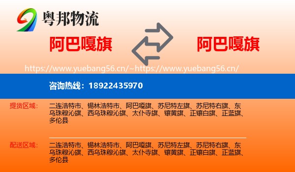阿巴嘎旗到阿巴嘎旗物流