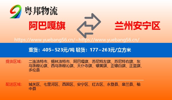 阿巴嘎旗到安宁区物流