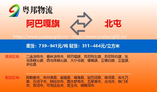 阿巴嘎旗到北屯市物流