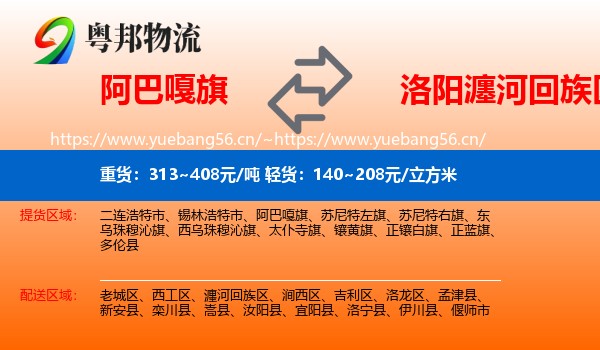 阿巴嘎旗到瀍河回族区物流