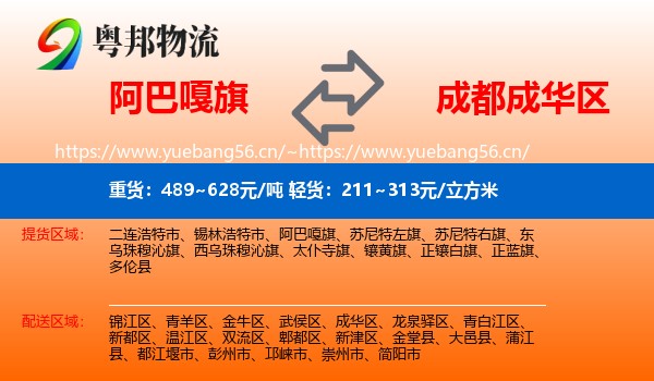阿巴嘎旗到成华区物流