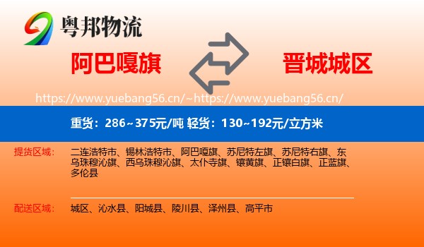 阿巴嘎旗到城区物流