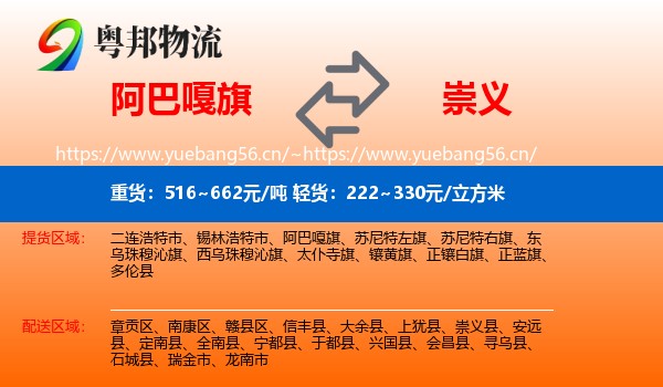 阿巴嘎旗到崇义县物流