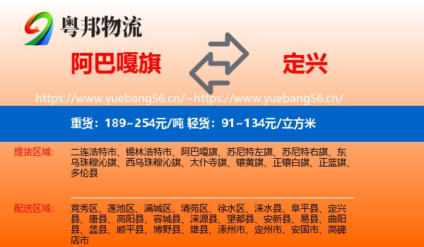 阿巴嘎旗到定兴县物流