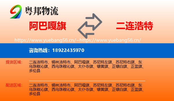 阿巴嘎旗到二连浩特市物流