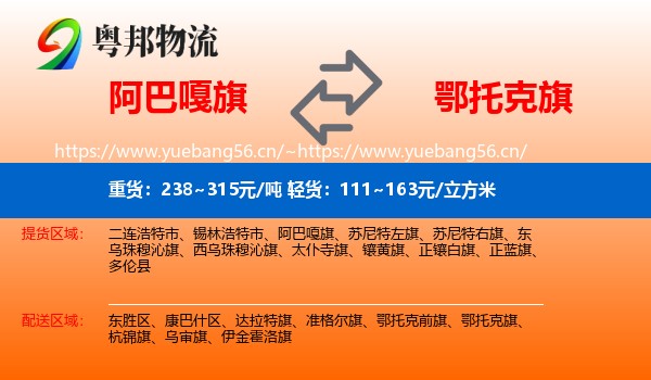 阿巴嘎旗到鄂托克旗物流