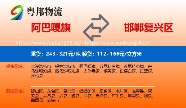 阿巴嘎旗到复兴区物流