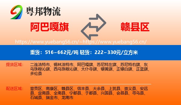 阿巴嘎旗到赣县区物流