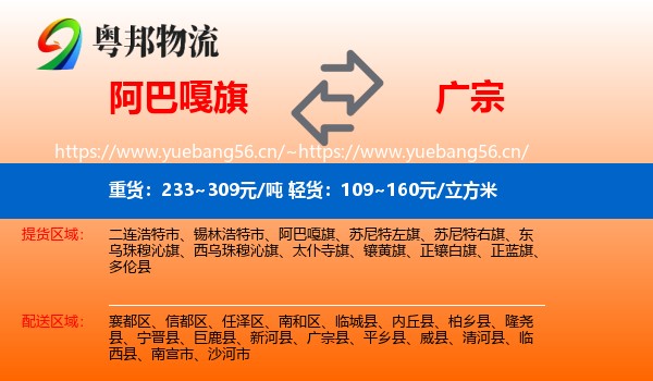 阿巴嘎旗到广宗县物流