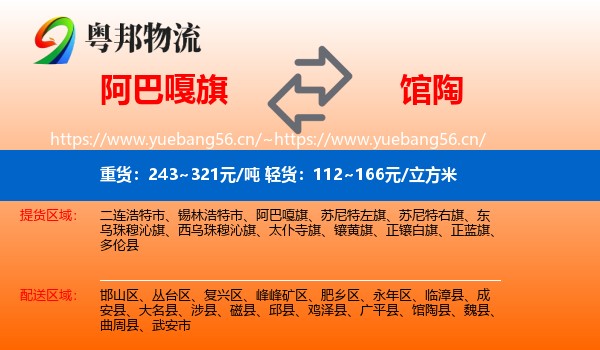 阿巴嘎旗到馆陶县物流