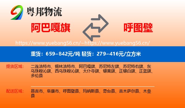 阿巴嘎旗到呼图壁县物流