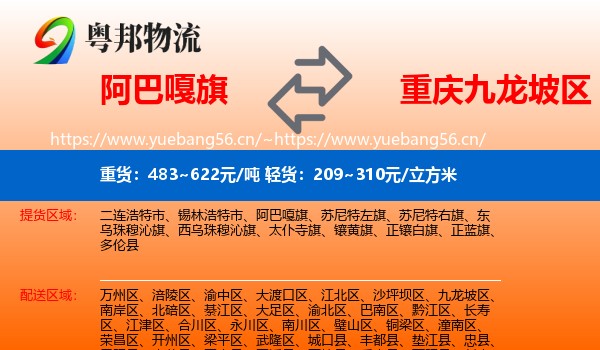 阿巴嘎旗到九龙坡区物流