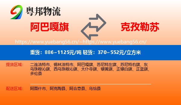 阿巴嘎旗到克孜勒苏物流