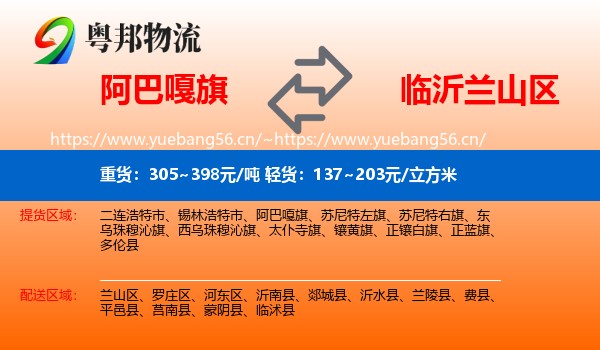 阿巴嘎旗到兰山区物流
