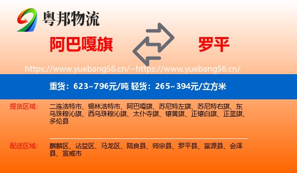 阿巴嘎旗到罗平县物流