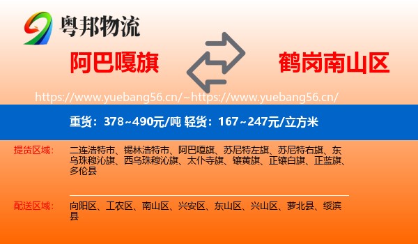 阿巴嘎旗到南山区物流