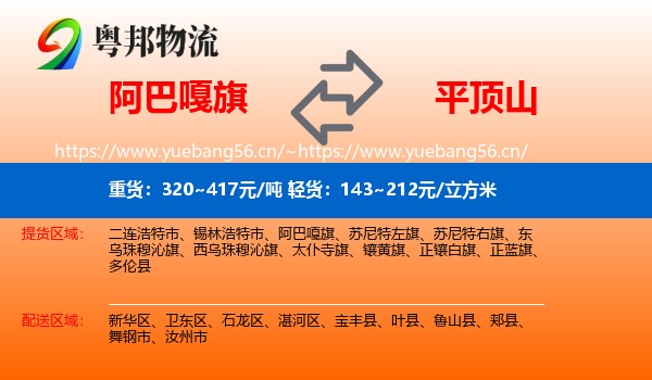 阿巴嘎旗到平顶山物流