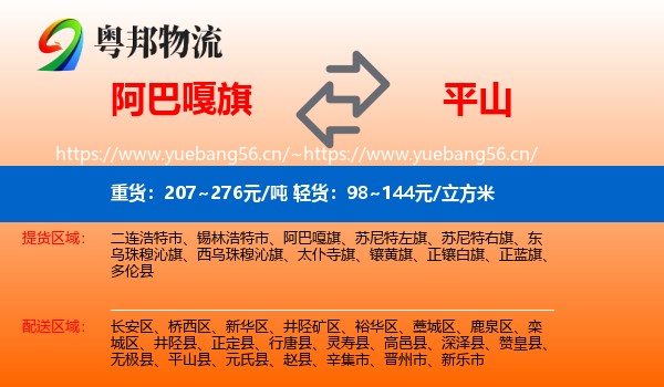 阿巴嘎旗到平山县物流