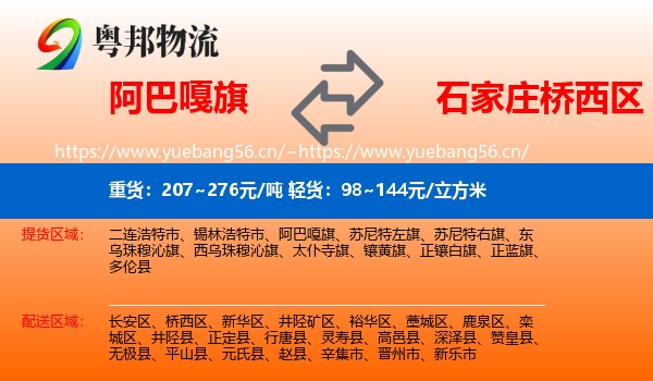 阿巴嘎旗到桥西区物流