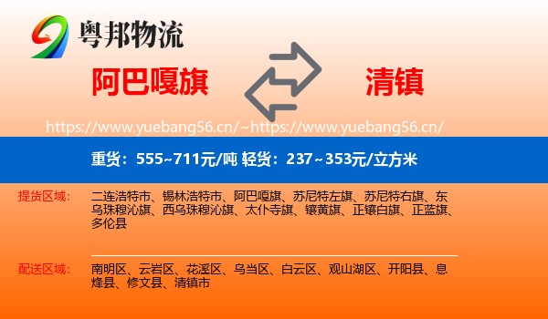 阿巴嘎旗到清镇市物流