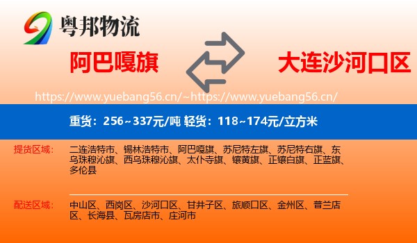 阿巴嘎旗到沙河口区物流