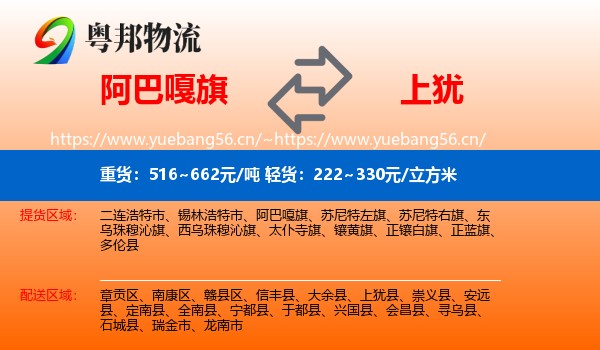 阿巴嘎旗到上犹县物流