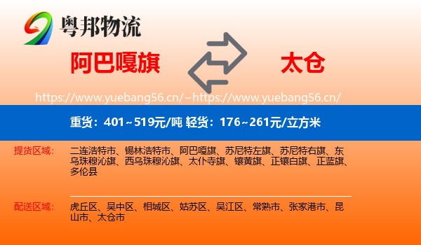 阿巴嘎旗到太仓市物流