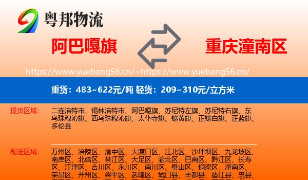 阿巴嘎旗到潼南区物流