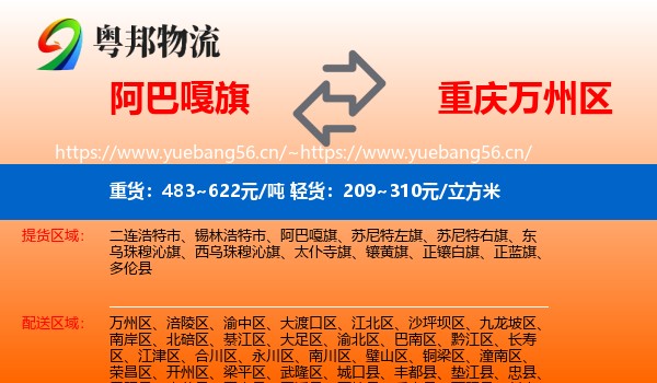 阿巴嘎旗到万州区物流