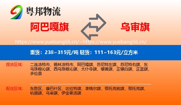 阿巴嘎旗到乌审旗物流