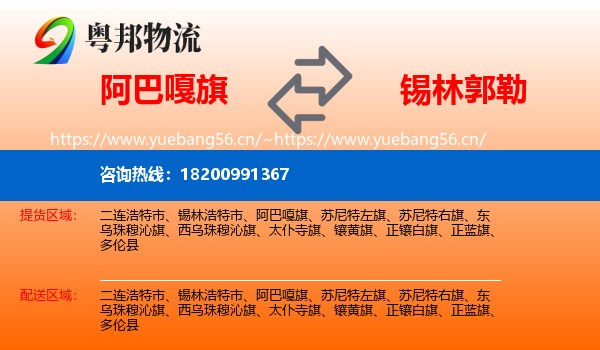 阿巴嘎旗到锡林郭勒物流专线