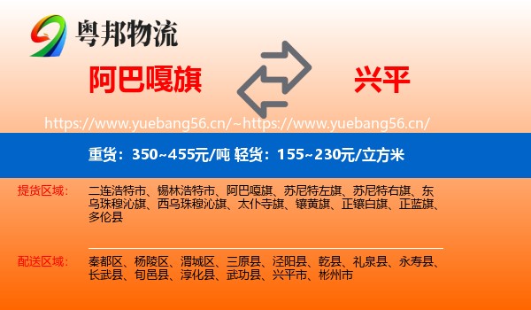 阿巴嘎旗到兴平市物流