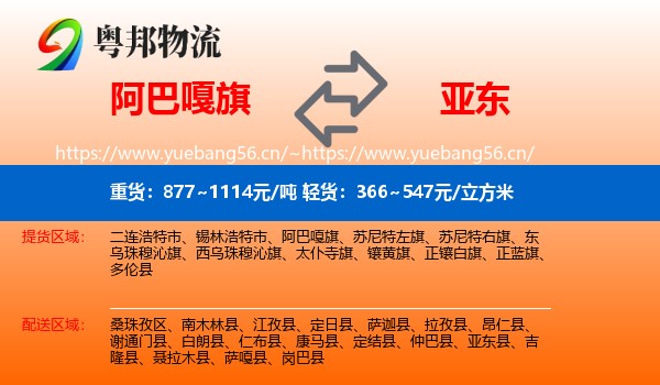 阿巴嘎旗到亚东县物流