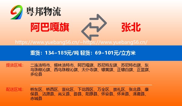 阿巴嘎旗到张北县物流