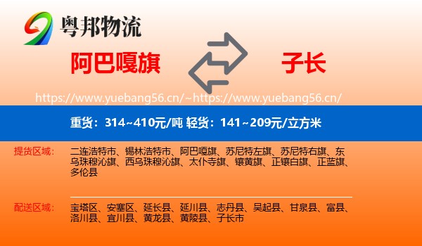 阿巴嘎旗到子长市物流