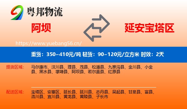 阿坝到宝塔区物流专线名片