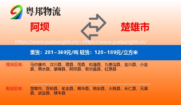 阿坝到楚雄市物流