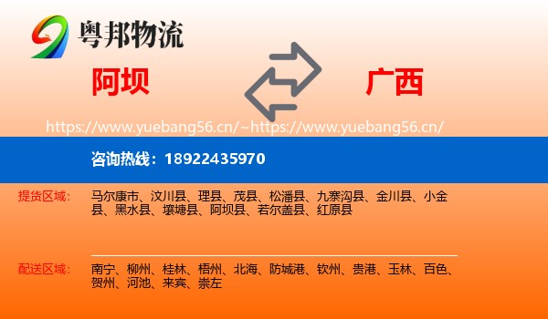 阿坝到广西物流