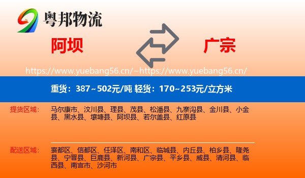 阿坝到广宗县物流
