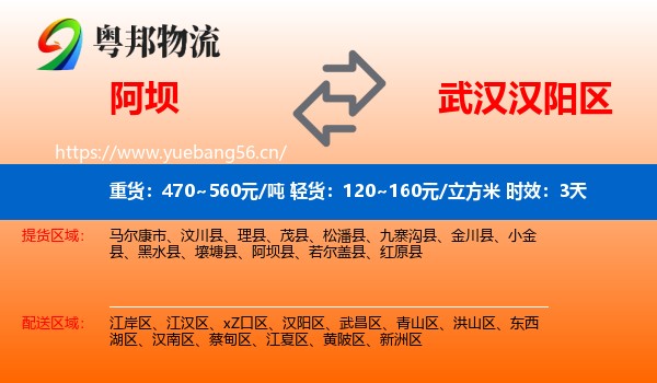 阿坝到汉阳区物流专线名片