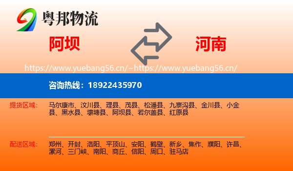 阿坝到河南物流
