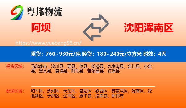 阿坝到浑南区物流专线名片