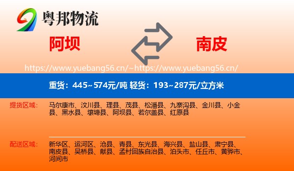 阿坝到南皮县物流