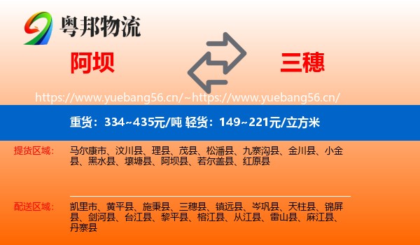 阿坝到三穗县物流
