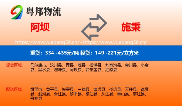 阿坝到施秉县物流