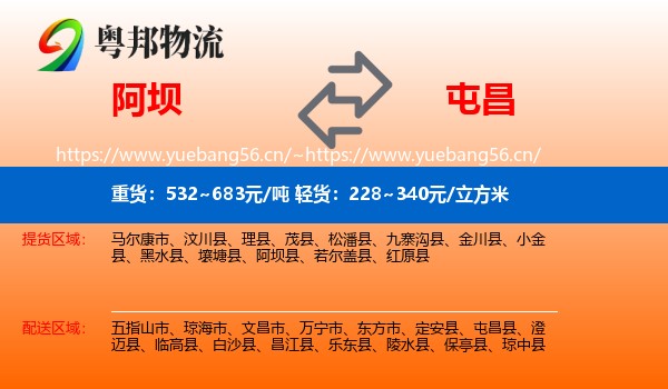 阿坝到屯昌县物流