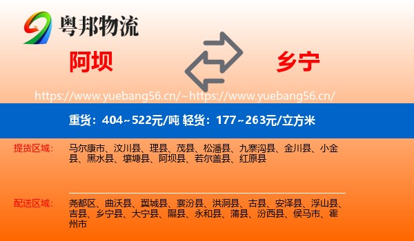 阿坝到乡宁县物流