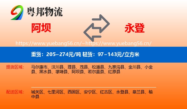 阿坝到永登县物流