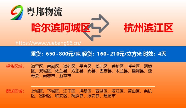 哈尔滨阿城区到滨江区物流专线名片